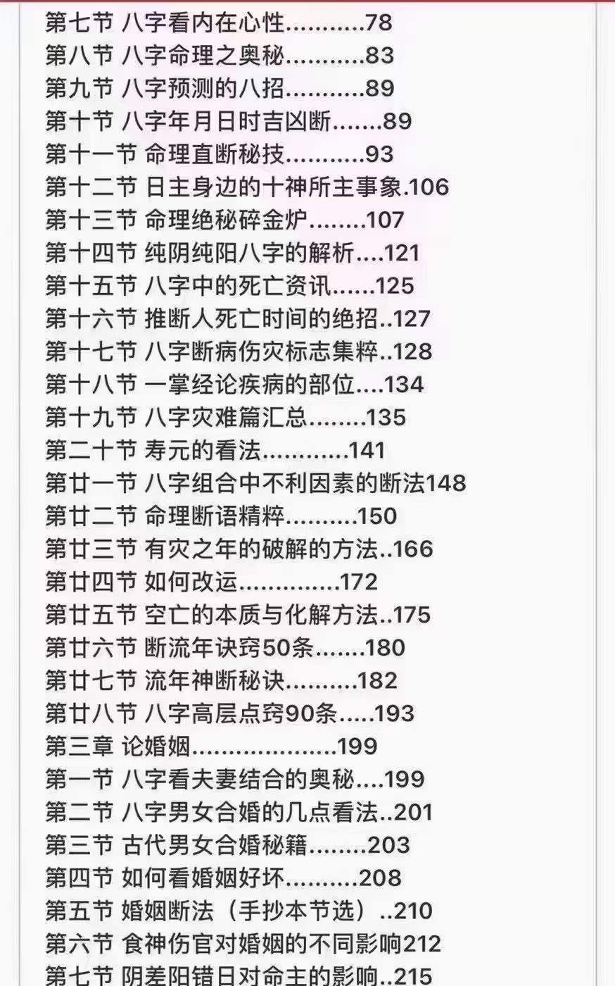 图片[5]-刁吉祥《命理玄机》上中下三册-真传国学