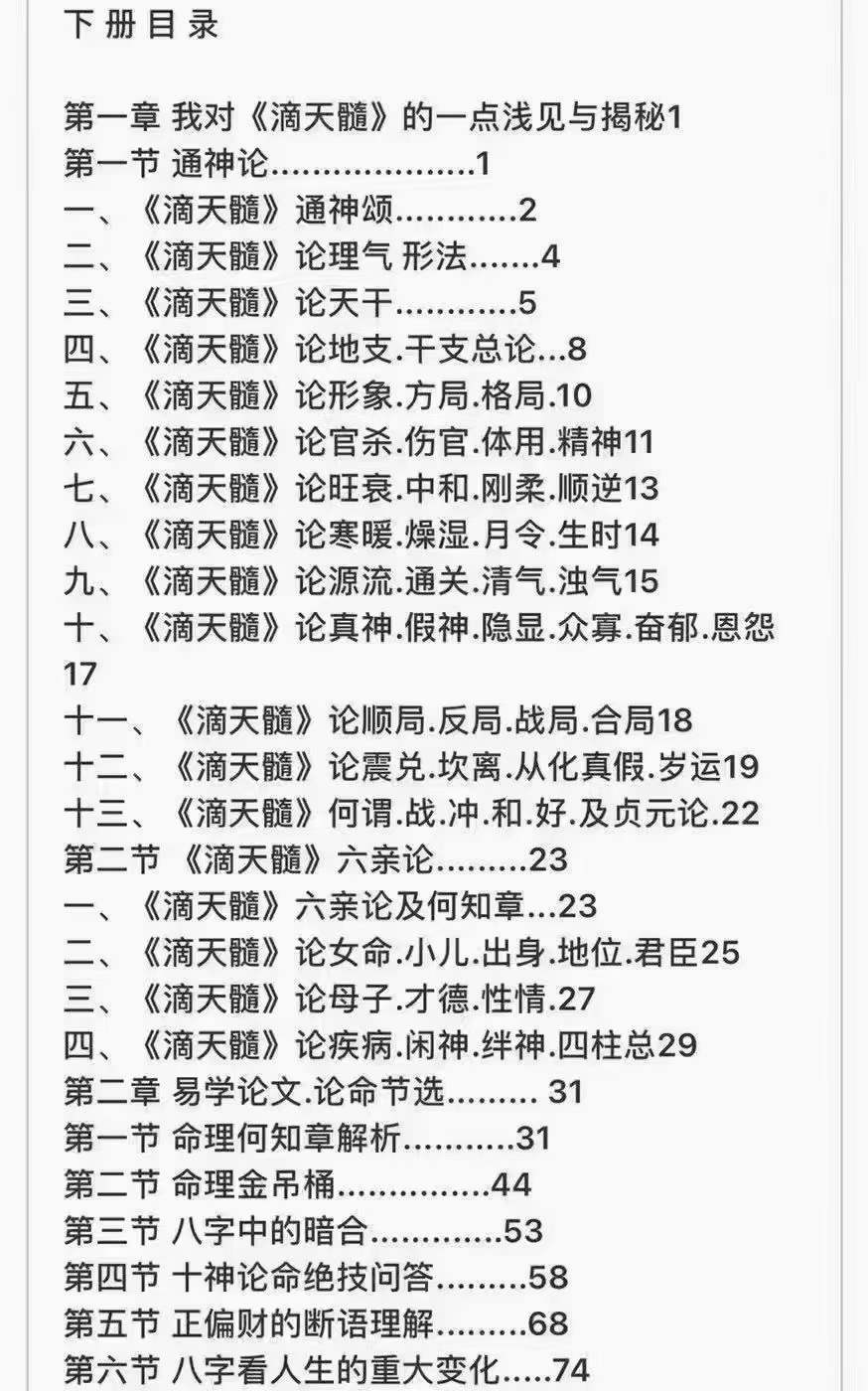 图片[6]-刁吉祥《命理玄机》上中下三册-真传国学