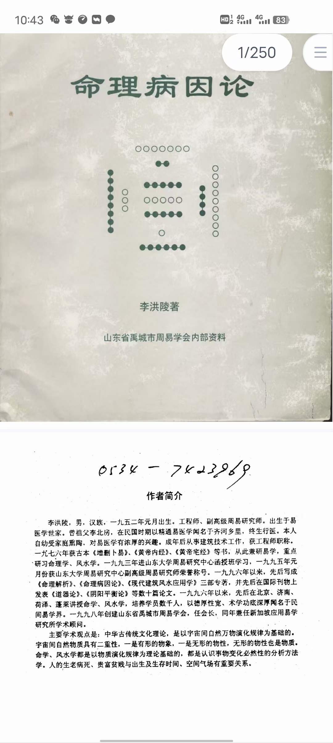 李洪陵《命理病因论》241页-真传国学