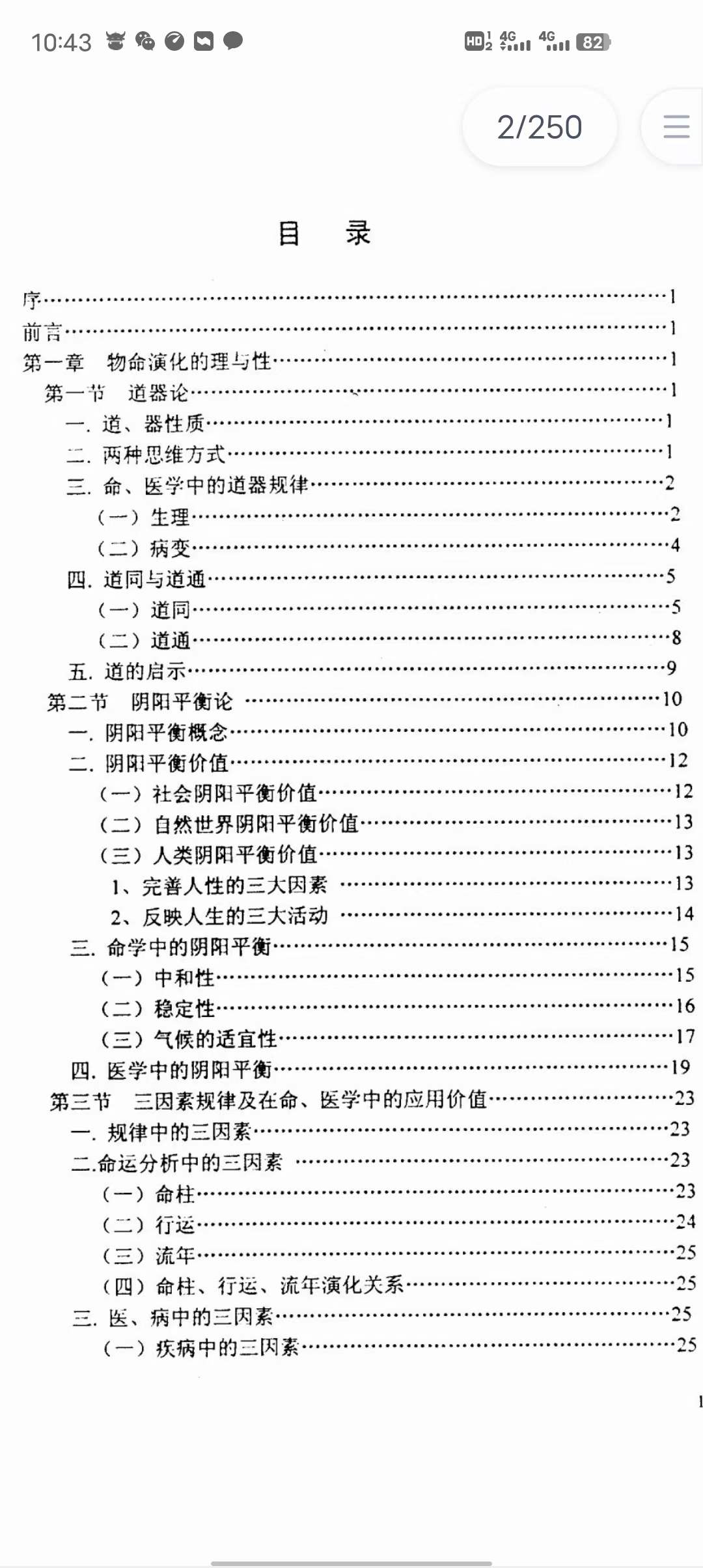 图片[2]-李洪陵《命理病因论》241页-真传国学