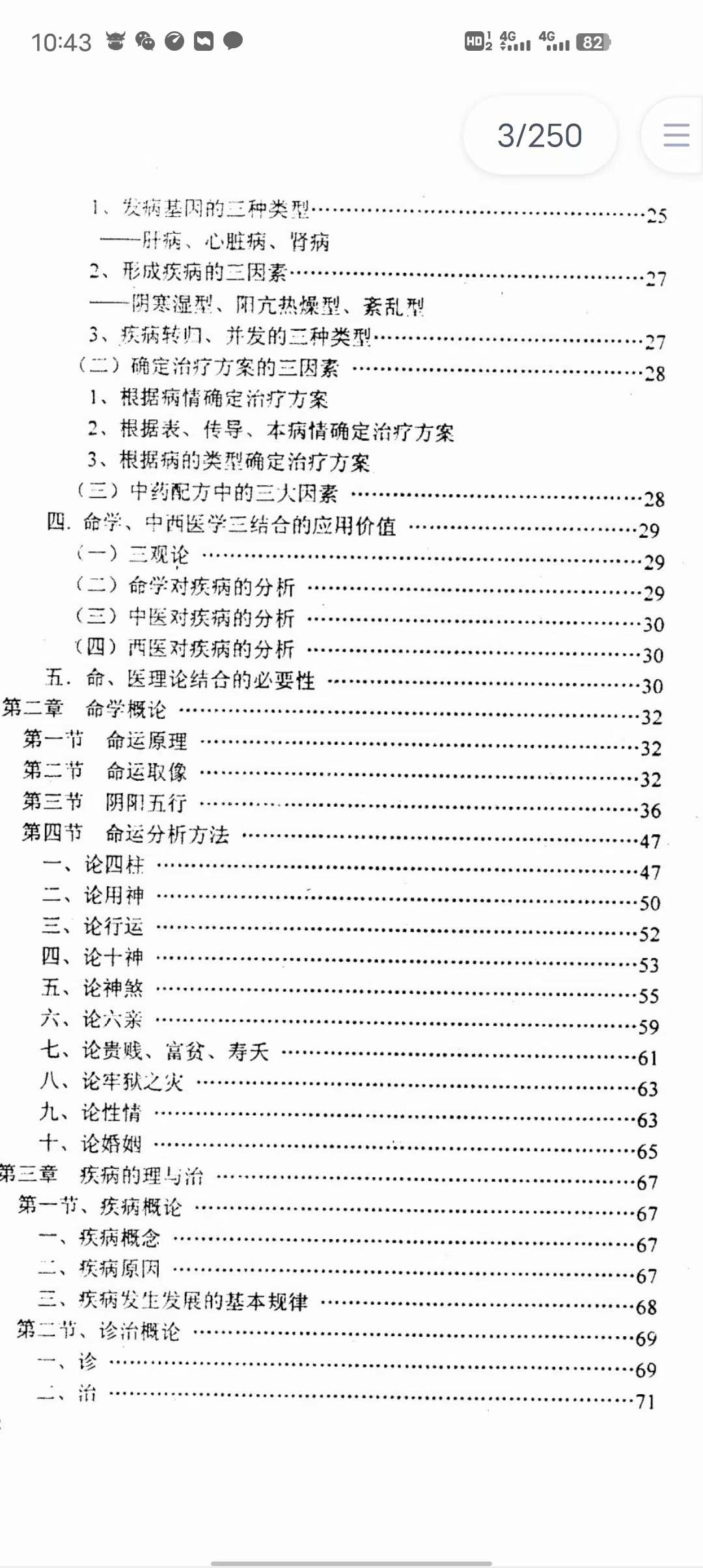 图片[3]-李洪陵《命理病因论》241页-真传国学
