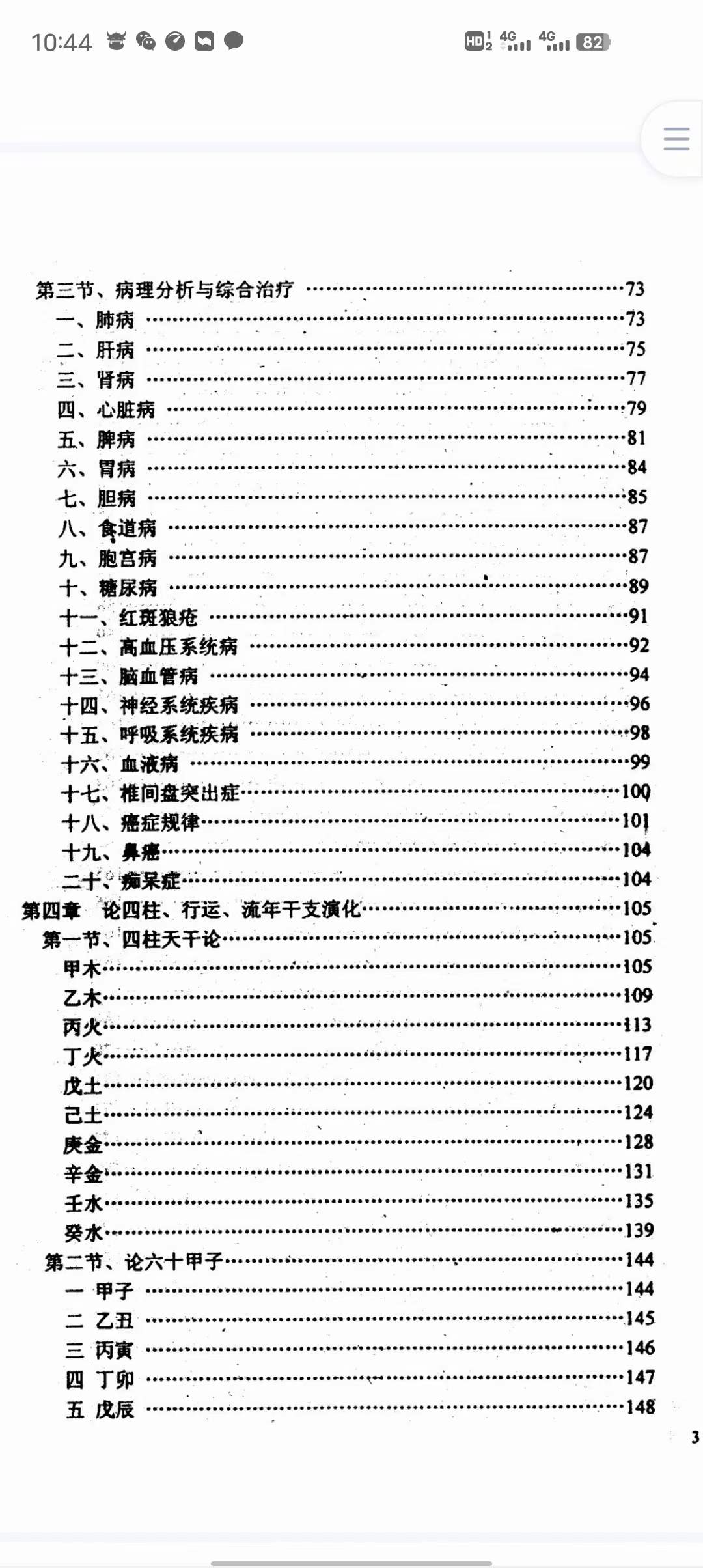 图片[4]-李洪陵《命理病因论》241页-真传国学