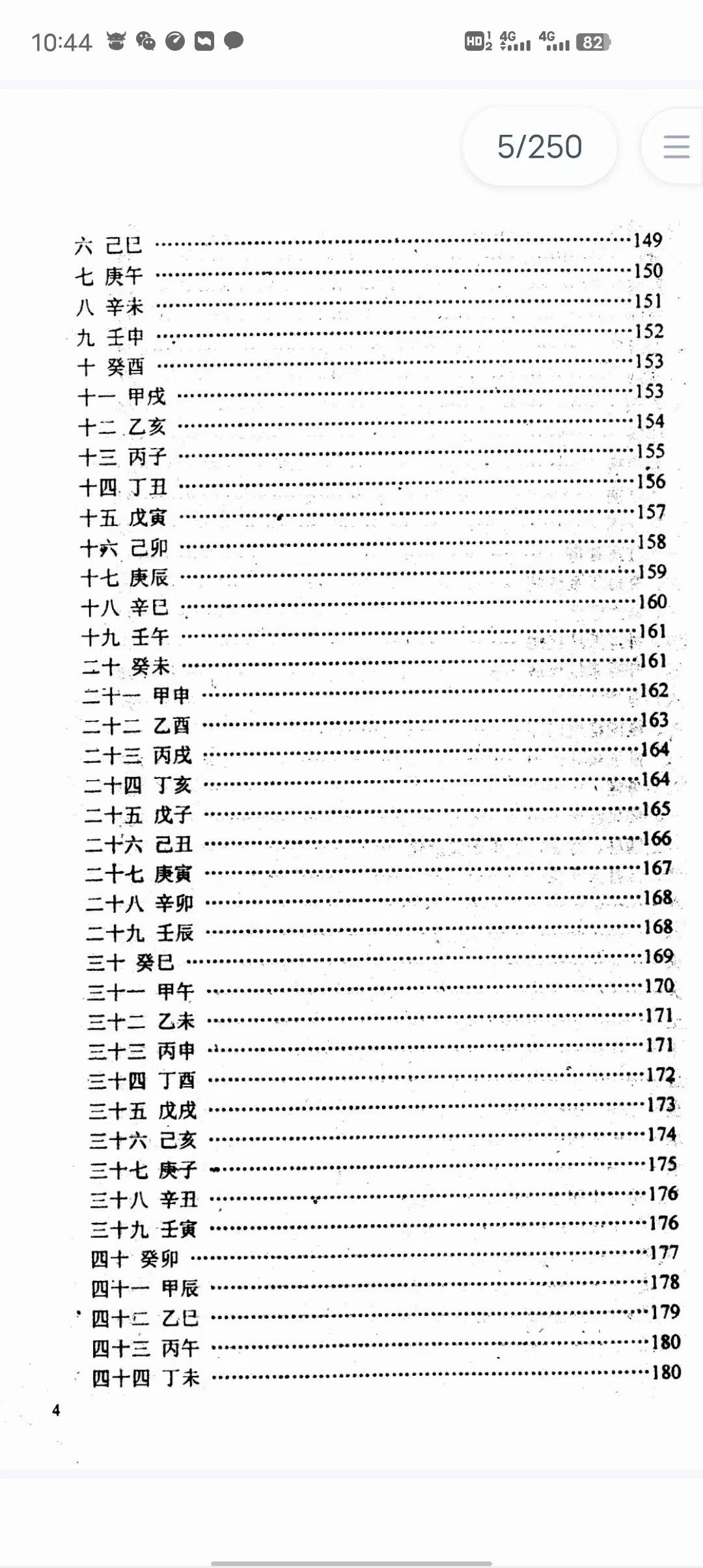 图片[5]-李洪陵《命理病因论》241页-真传国学