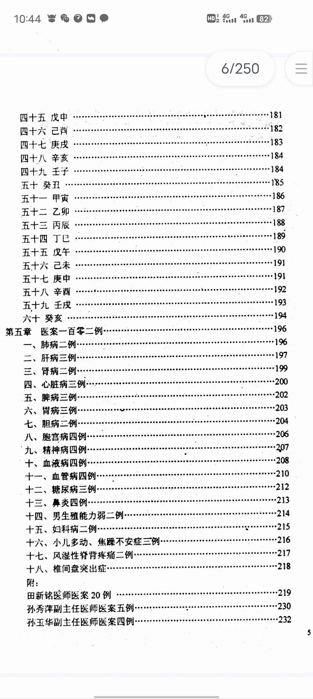 图片[6]-李洪陵《命理病因论》241页-真传国学