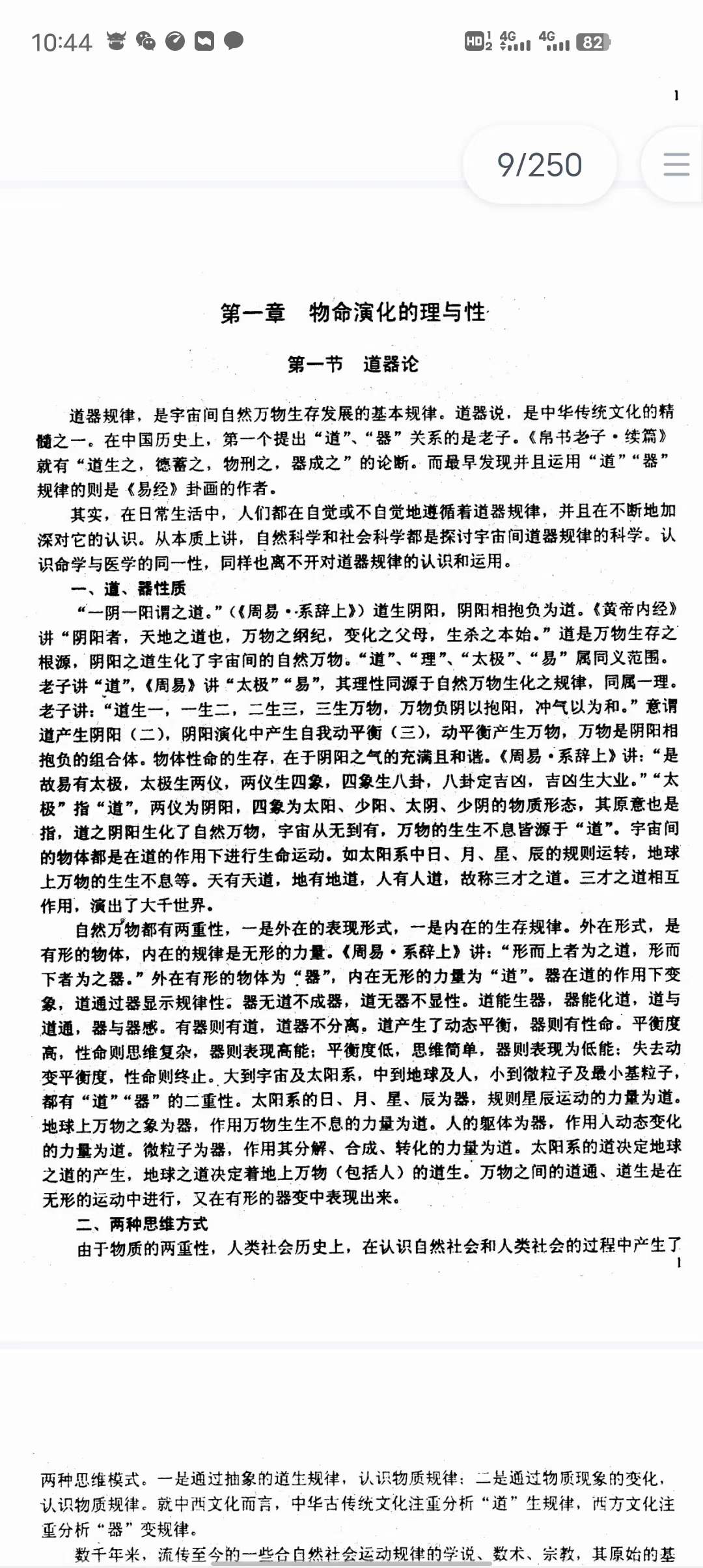 图片[7]-李洪陵《命理病因论》241页-真传国学