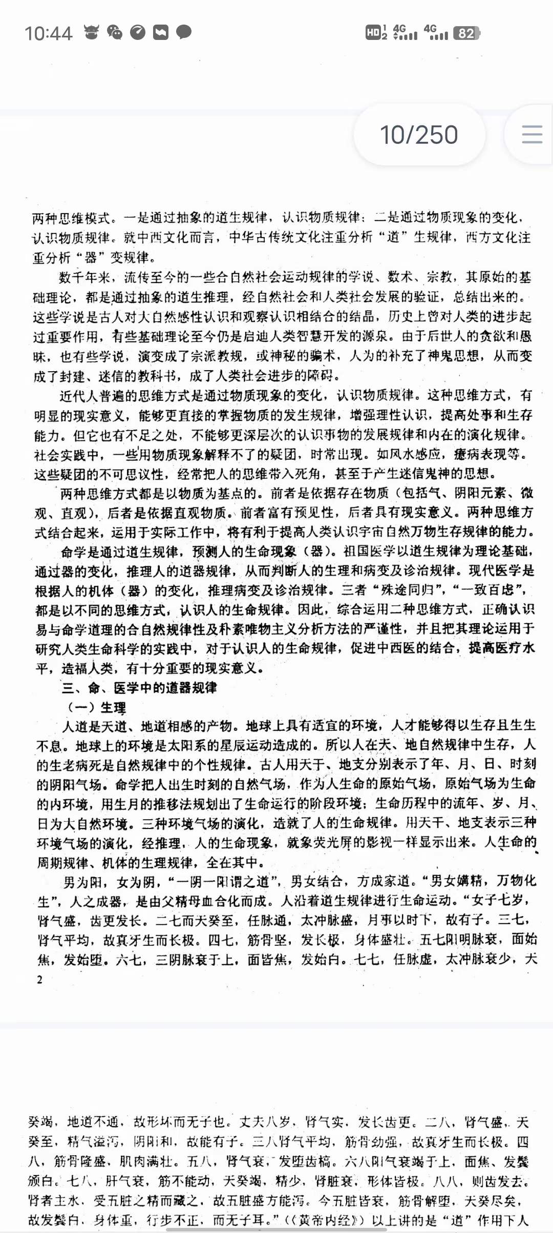 图片[8]-李洪陵《命理病因论》241页-真传国学