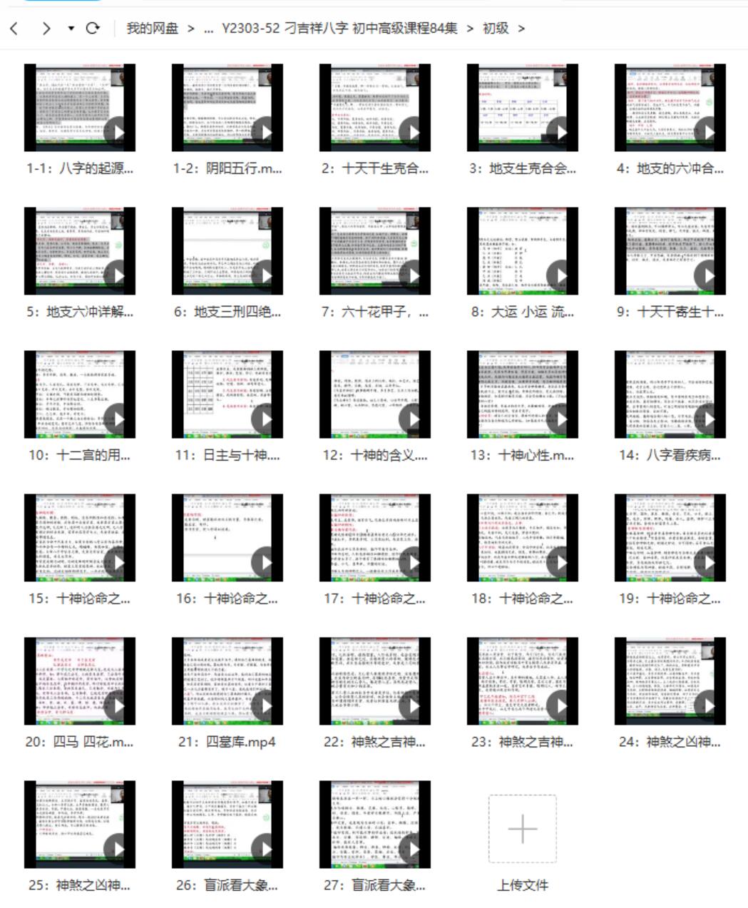 图片[2]-刁吉祥八字 初中高级课程82集-真传国学