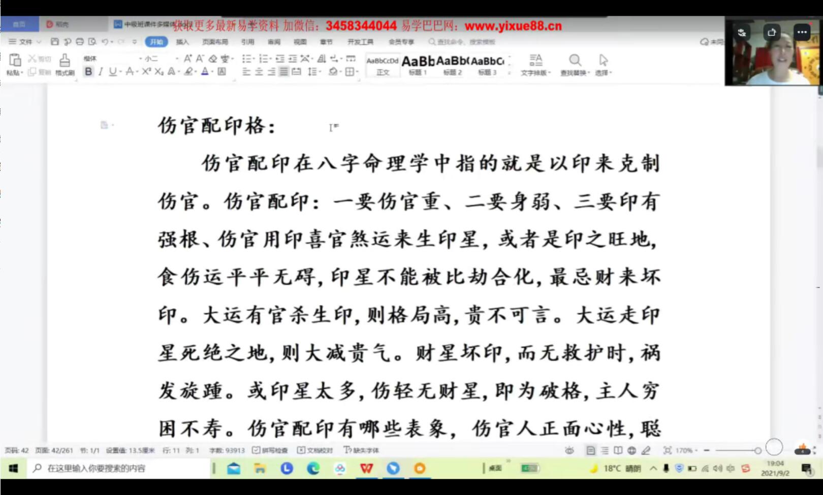 图片[4]-刁吉祥八字 初中高级课程82集-真传国学