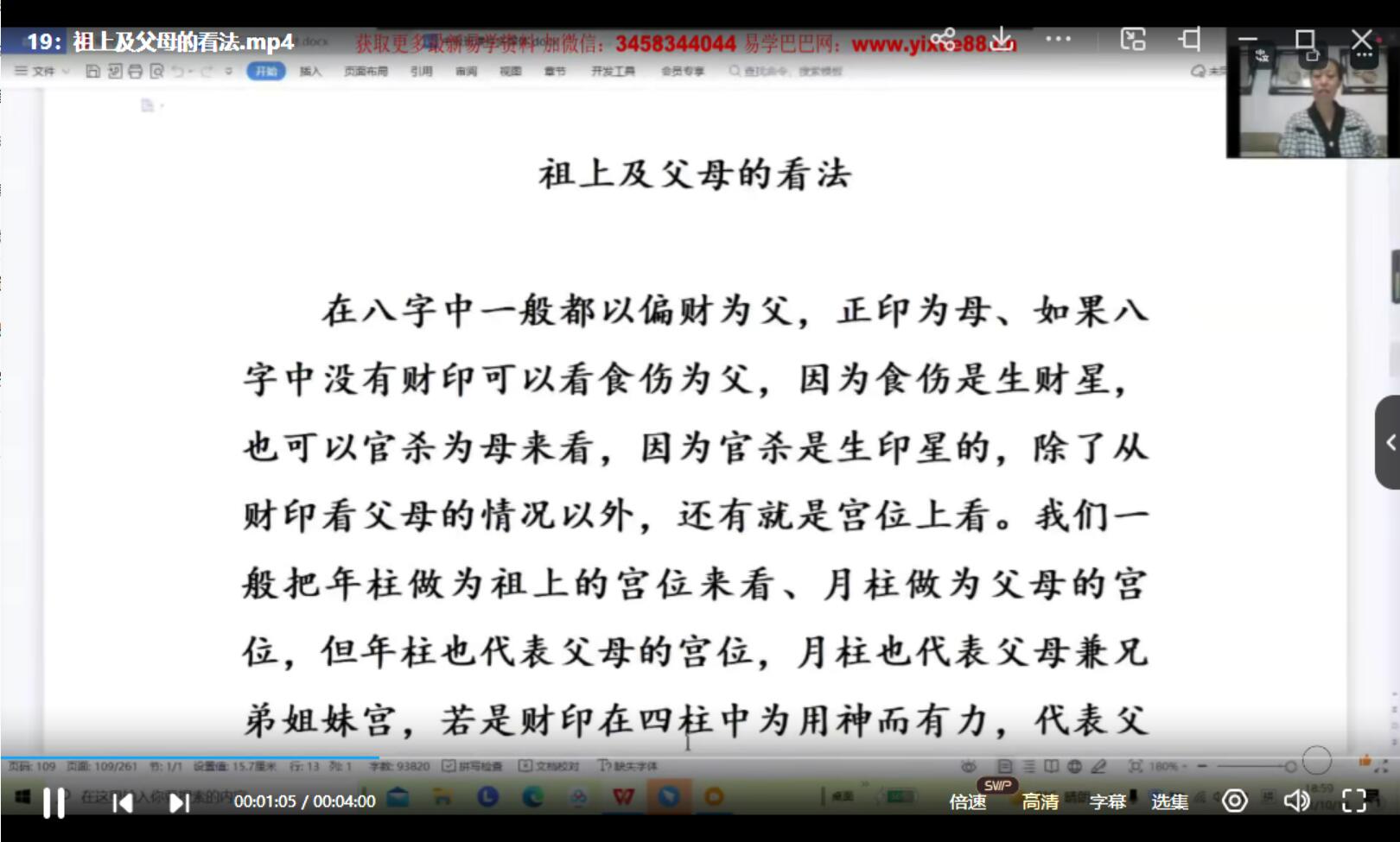 图片[5]-刁吉祥八字 初中高级课程82集-真传国学