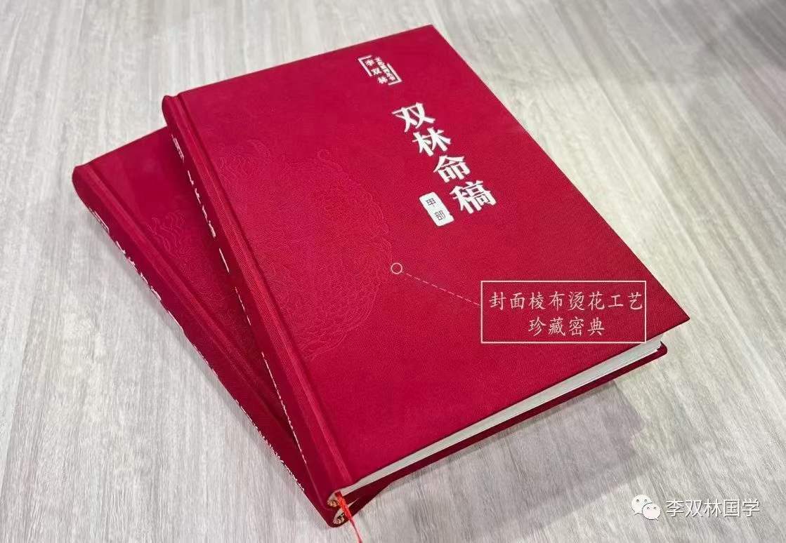 图片[2]-李双林《双林命稿》甲乙丙丁部四册 1590页-真传国学