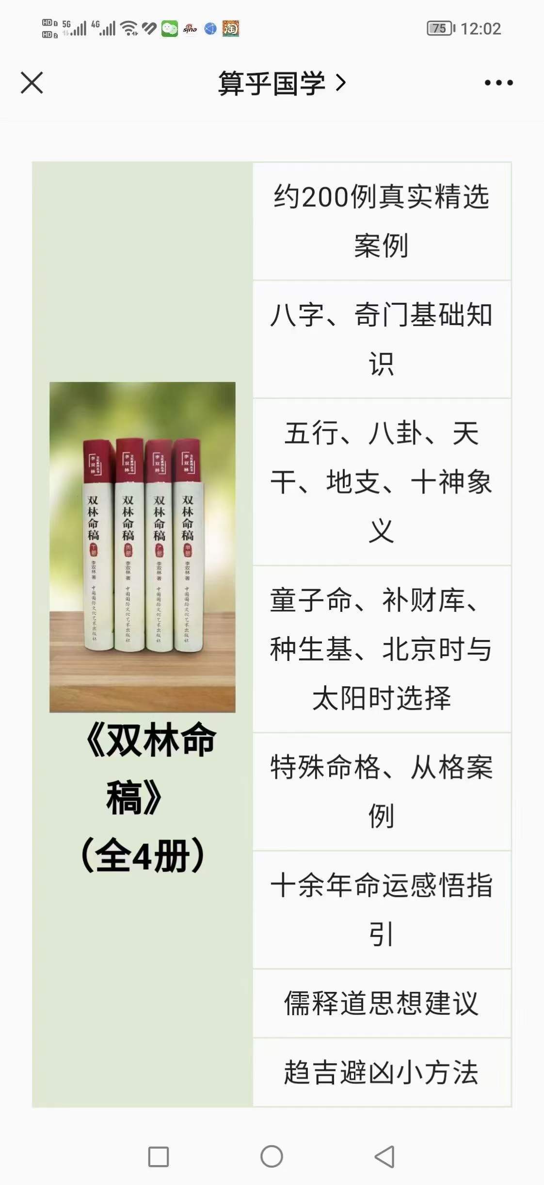 图片[3]-李双林《双林命稿》甲乙丙丁部四册 1590页-真传国学