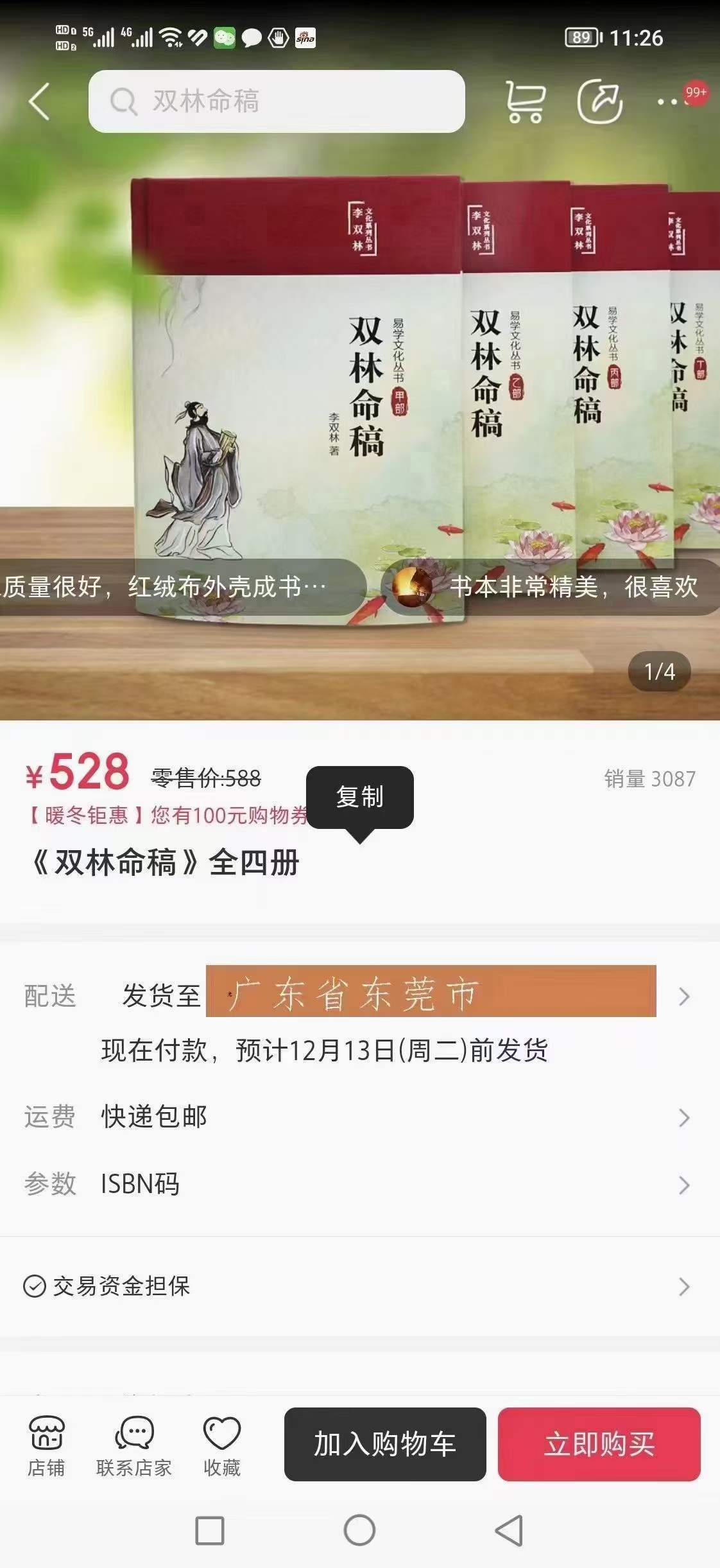 图片[4]-李双林《双林命稿》甲乙丙丁部四册 1590页-真传国学