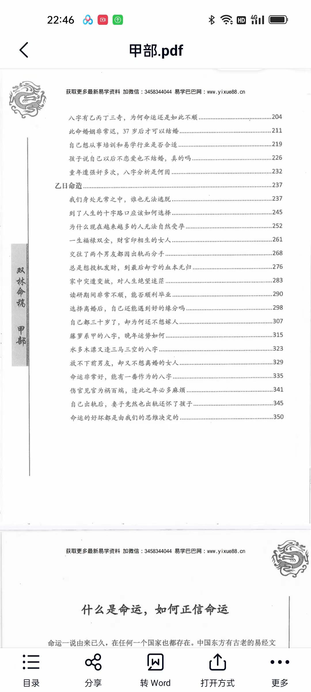 图片[6]-李双林《双林命稿》甲乙丙丁部四册 1590页-真传国学