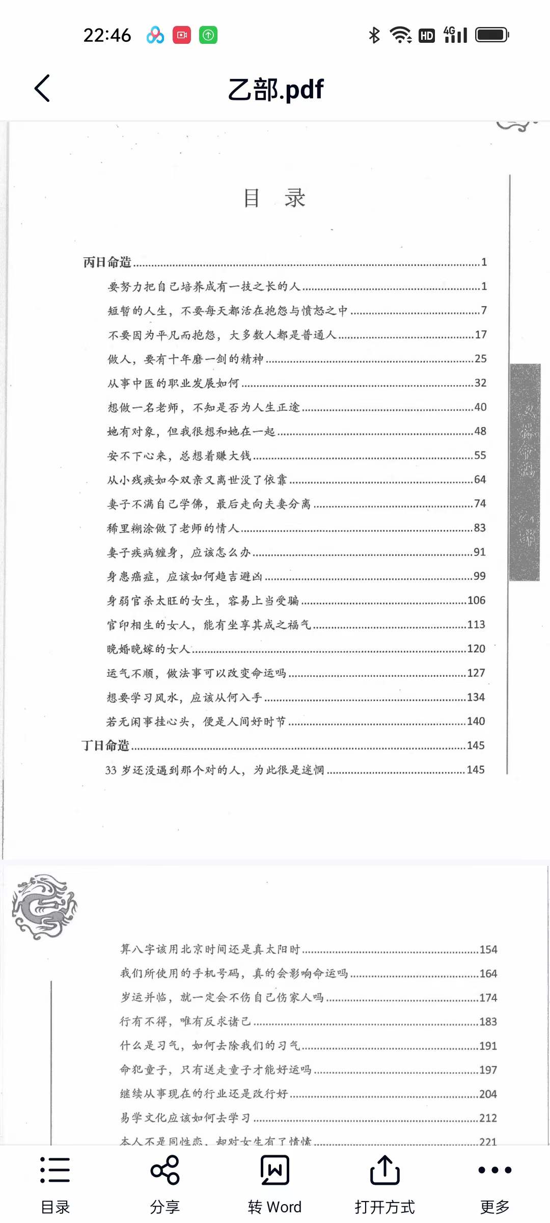 图片[7]-李双林《双林命稿》甲乙丙丁部四册 1590页-真传国学