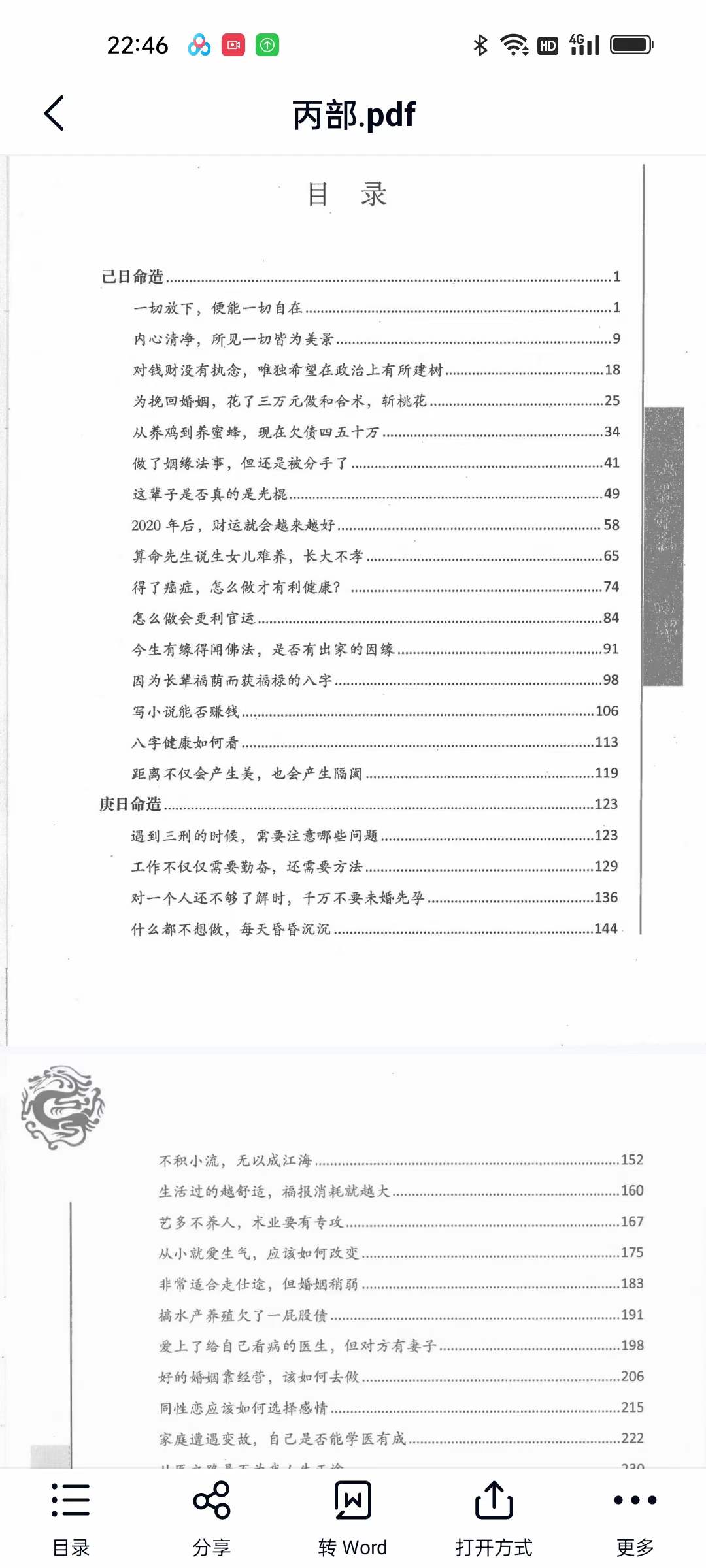 图片[8]-李双林《双林命稿》甲乙丙丁部四册 1590页-真传国学