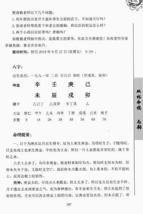 图片[9]-李双林《双林命稿》甲乙丙丁部四册 1590页-真传国学