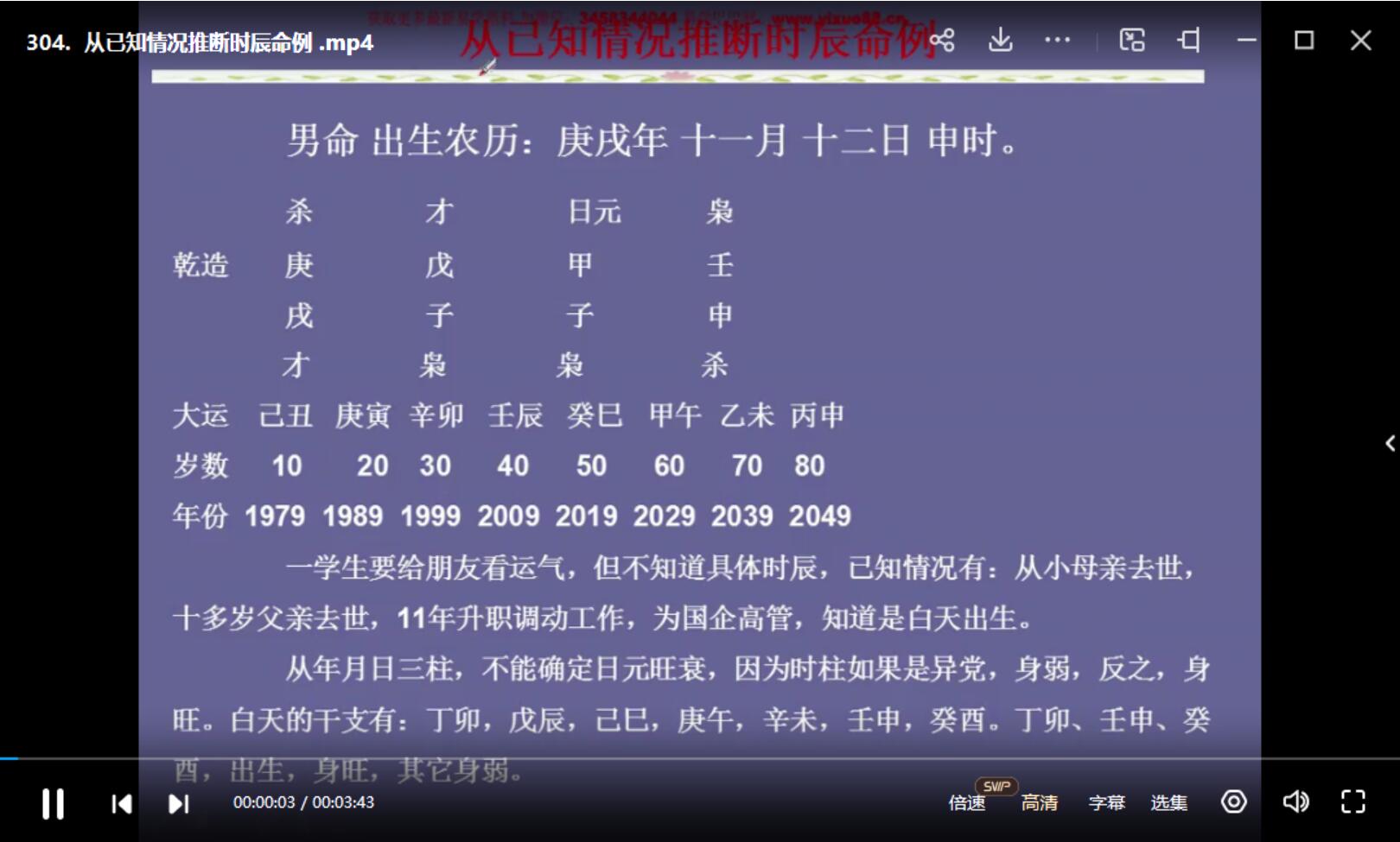 图片[3]-张伟光道家八字实战课程视频合集张伟光八字实战含讲义图片资料 夸克网盘下载-真传国学