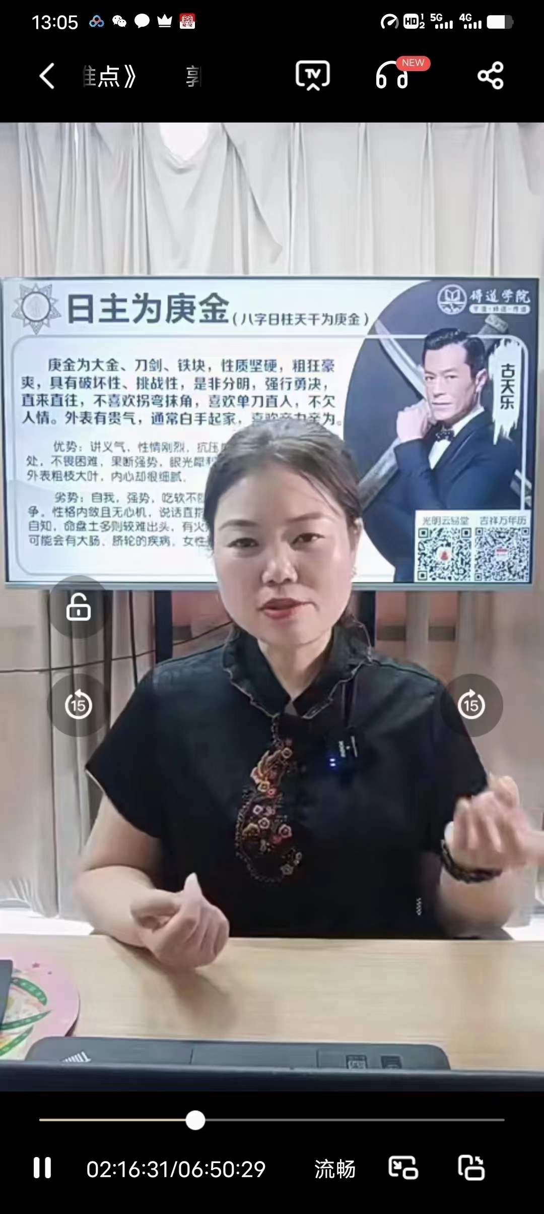 图片[2]-郭舒涵《八字基础绝密“点窍”高手来教你，用诀窍攻克难点》-真传国学