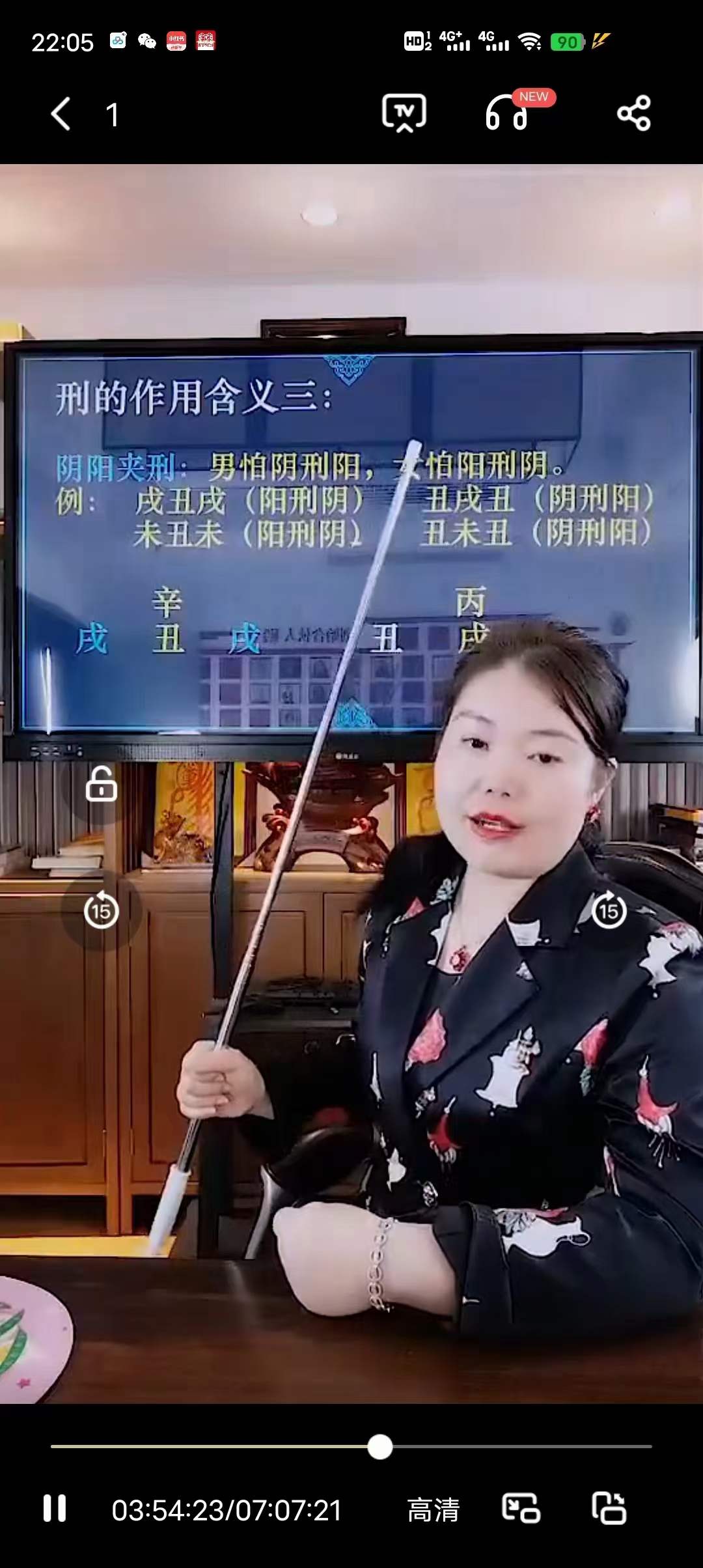 图片[3]-郭舒涵《八字点窍之合刑穿绝详解及应事》-真传国学