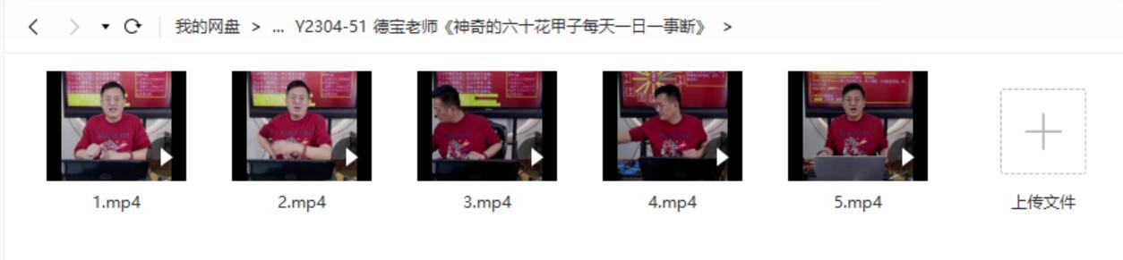 德宝老师《神奇的六十花甲子每天一日一事断》-真传国学