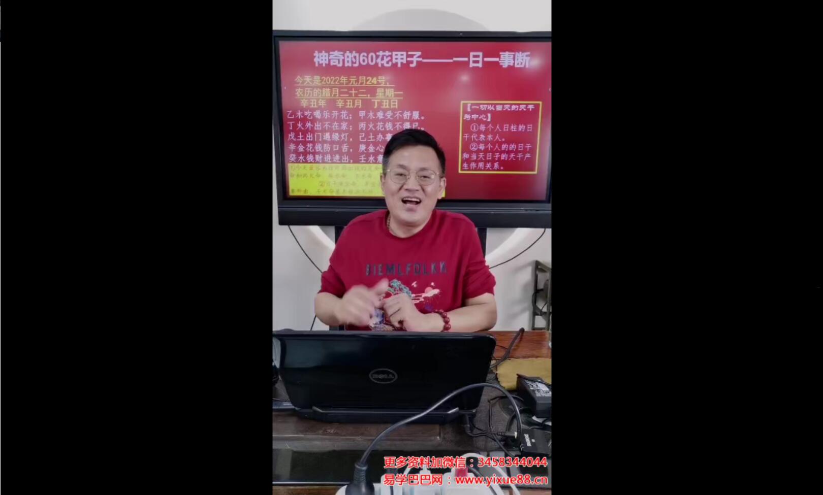 图片[2]-德宝老师《神奇的六十花甲子每天一日一事断》-真传国学