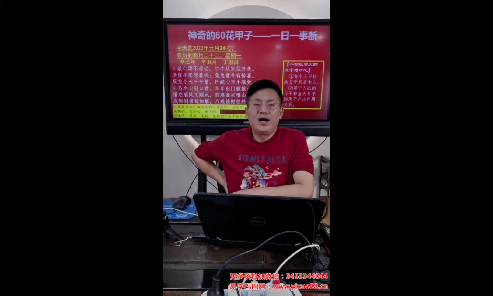 图片[3]-德宝老师《神奇的六十花甲子每天一日一事断》-真传国学