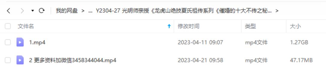 光明师亲授《龙虎山绝技夏氏祖传系列《催婚的十大不传之秘以及化解婚姻矛盾的绝密大法》-真传国学