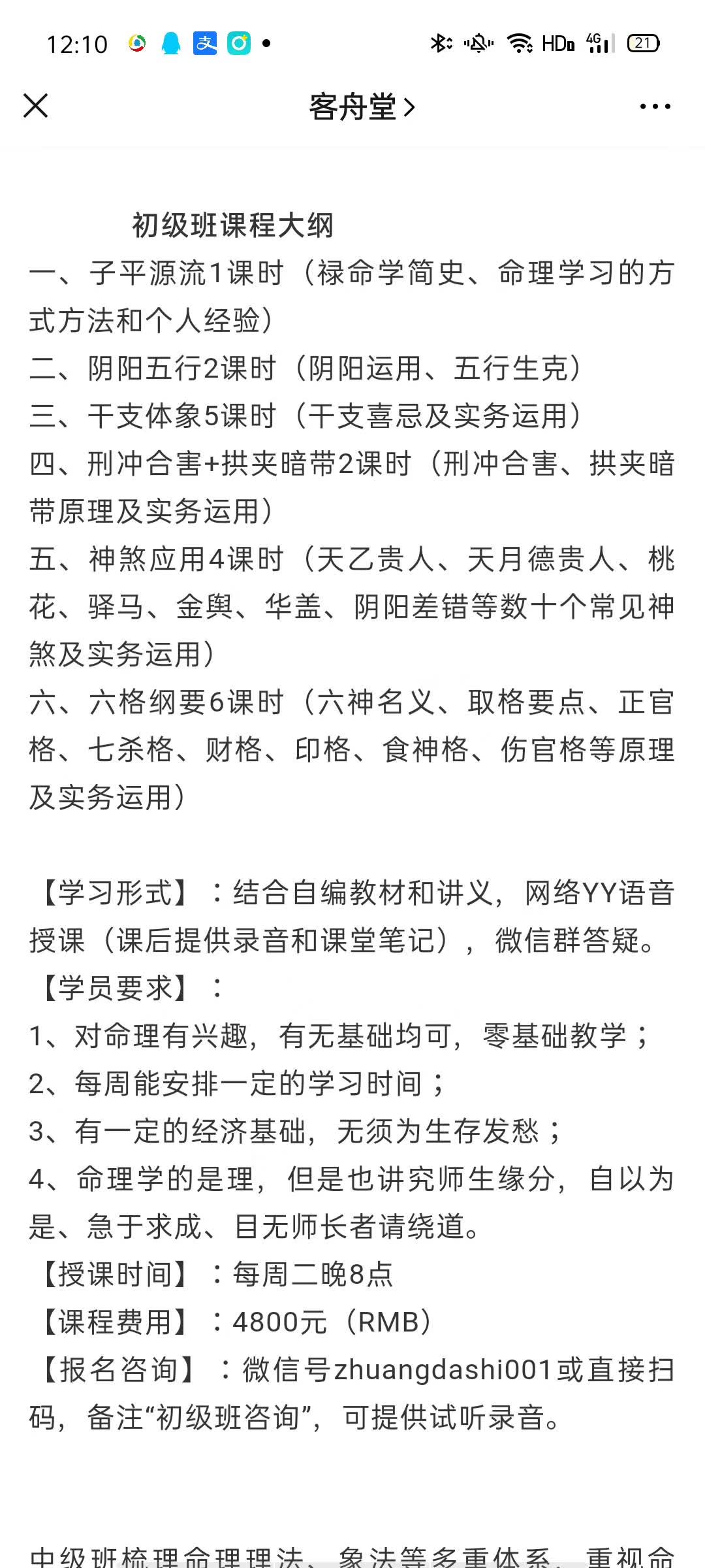 图片[2]-客舟堂子平命理初级录音文档+中级录音文档-真传国学