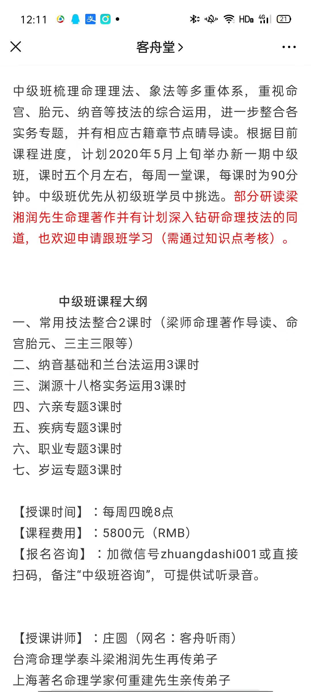 图片[3]-客舟堂子平命理初级录音文档+中级录音文档-真传国学