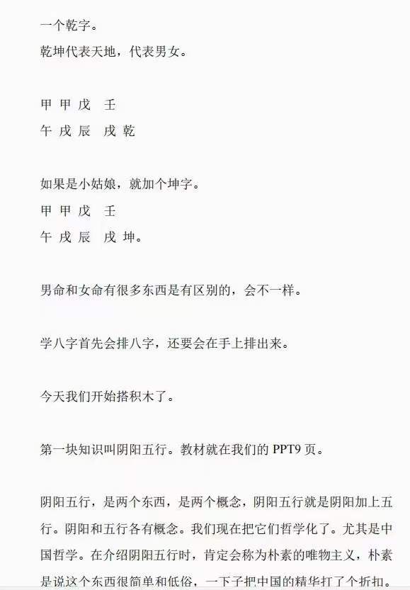 图片[4]-客舟堂子平命理初级录音文档+中级录音文档-真传国学