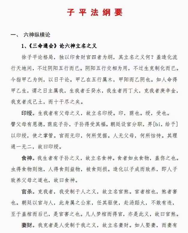 图片[5]-客舟堂子平命理初级录音文档+中级录音文档-真传国学