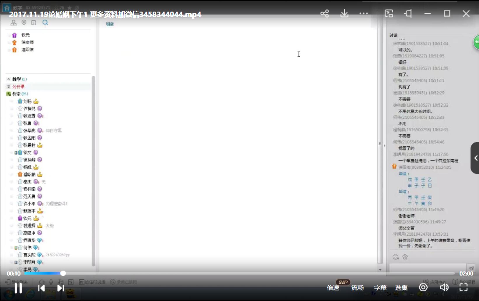 图片[2]-潘昭佑 2017年婚姻班7集-真传国学