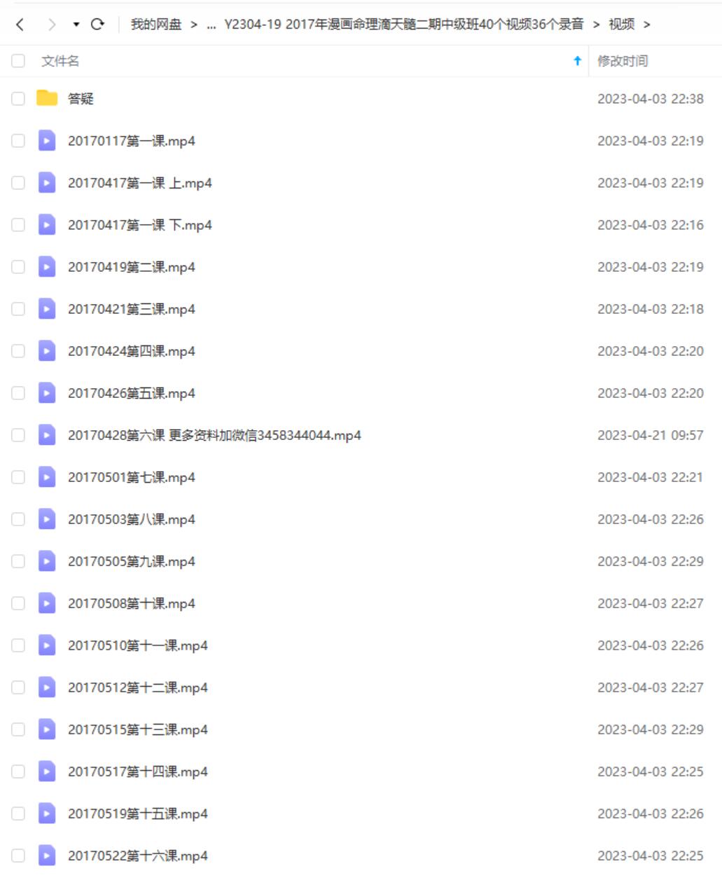 2017年漫画命理滴天髓二期中级班40个视频36个录音-真传国学