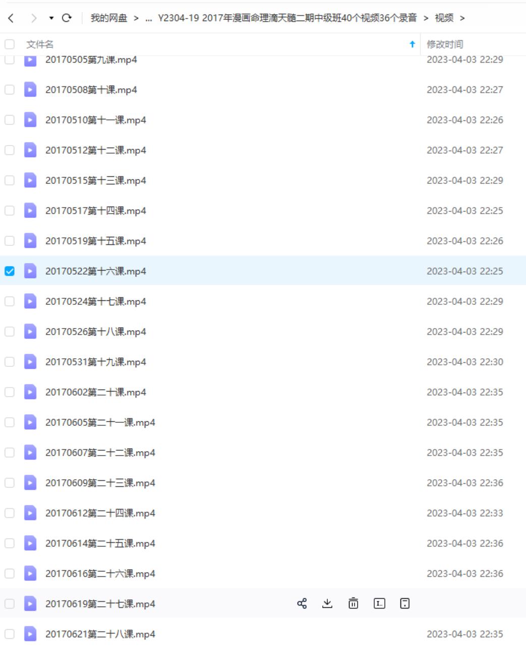 图片[2]-2017年漫画命理滴天髓二期中级班40个视频36个录音-真传国学
