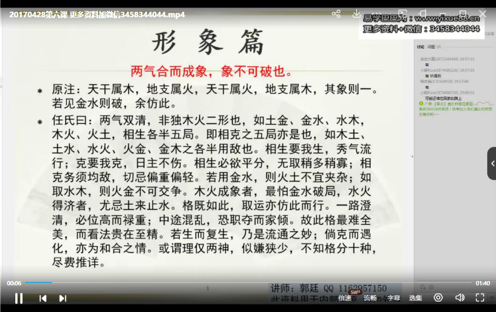 图片[3]-2017年漫画命理滴天髓二期中级班40个视频36个录音-真传国学