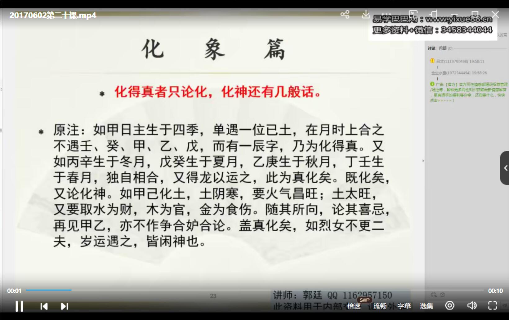 图片[4]-2017年漫画命理滴天髓二期中级班40个视频36个录音-真传国学