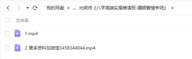 图片[2]-光明师《八字高端实操推演班-婚姻爱情专场》第一期+第二期-真传国学