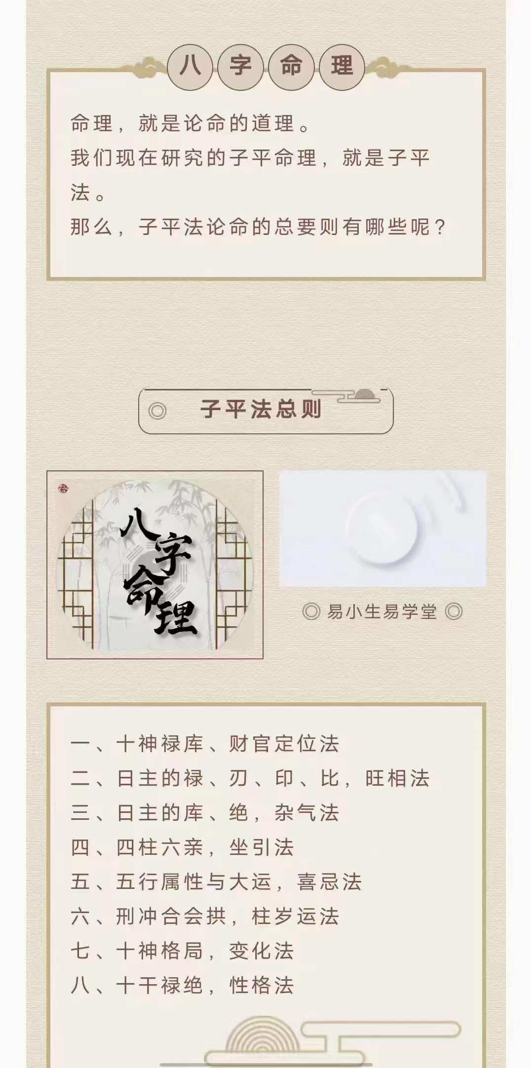 图片[4]-易小生八字传承班 20集-真传国学