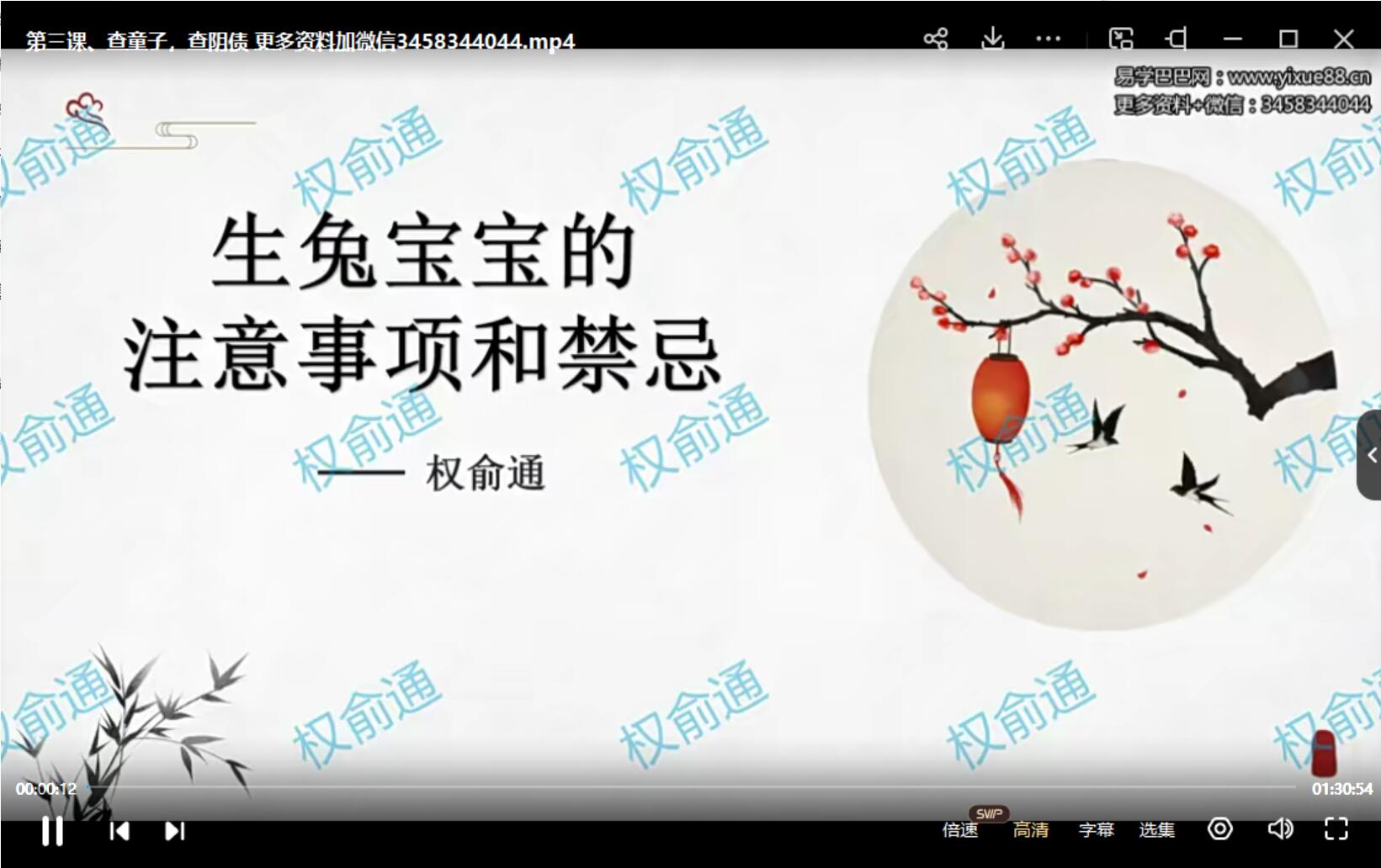 图片[2]-权俞通2023年新年好运 4集-真传国学