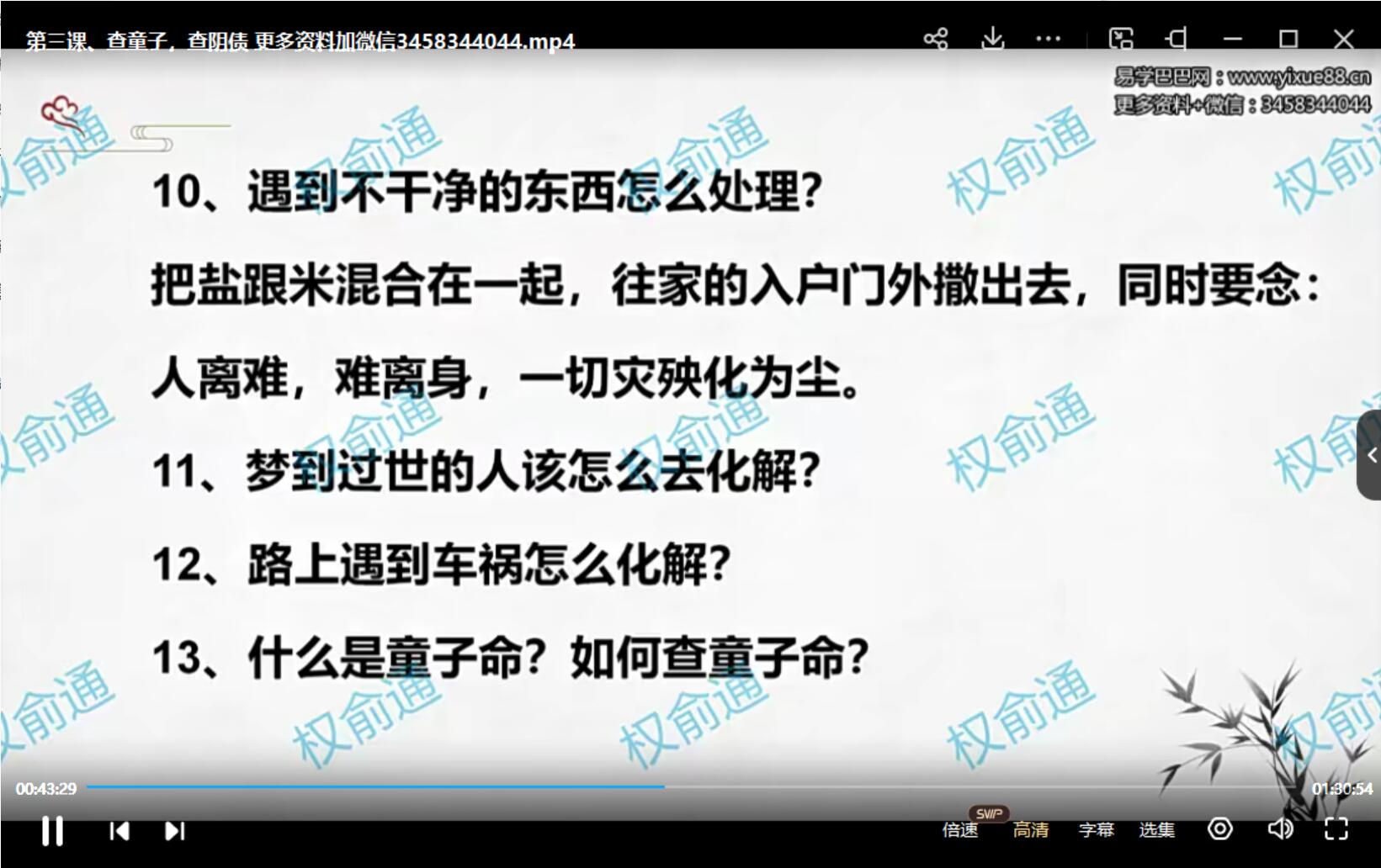 图片[3]-权俞通2023年新年好运 4集-真传国学