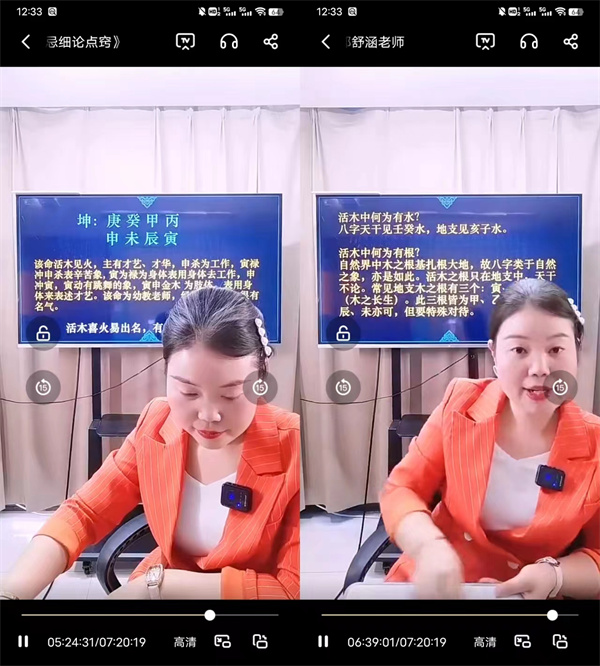 图片[2]-光明师 郭舒涵 德福《天干喜忌细论点窍》 7小时20分长视频1集-真传国学