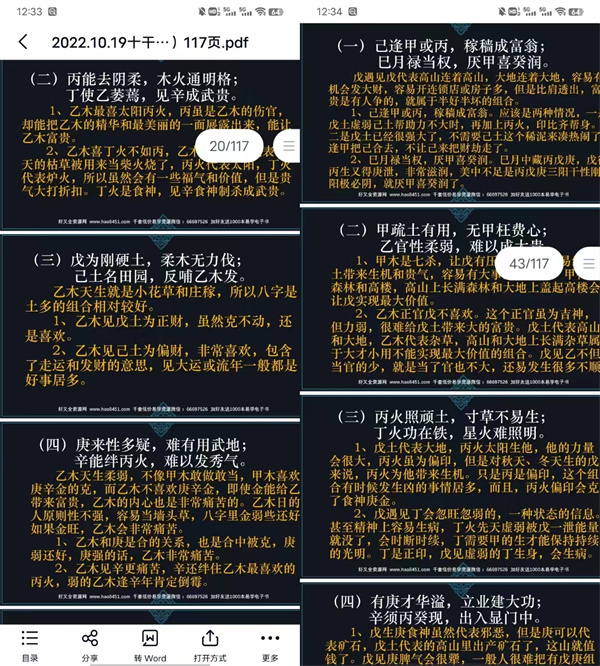 图片[4]-光明师 郭舒涵 德福《天干喜忌细论点窍》 7小时20分长视频1集-真传国学