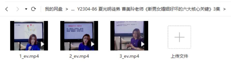 曹美玲老师《断男女婚姻好坏的六大核心关键》3集-真传国学