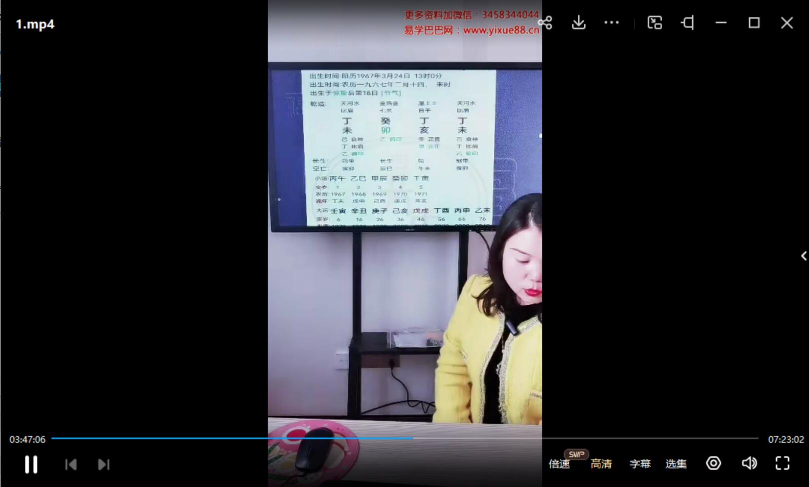 德福老师《八字绝密点窍之六亲天机》-真传国学