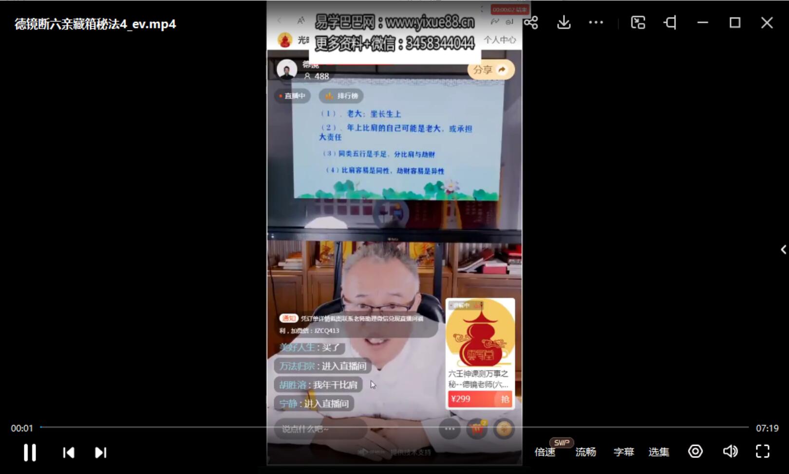 图片[2]-德镜老师断六亲藏箱秘法视频11集-真传国学