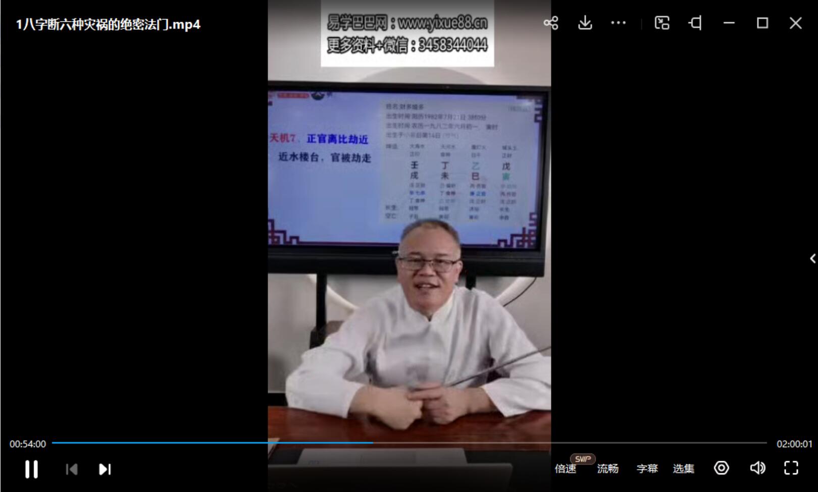 图片[2]-德镜老师《八字断六种灾祸的绝密法门》视频4集-真传国学