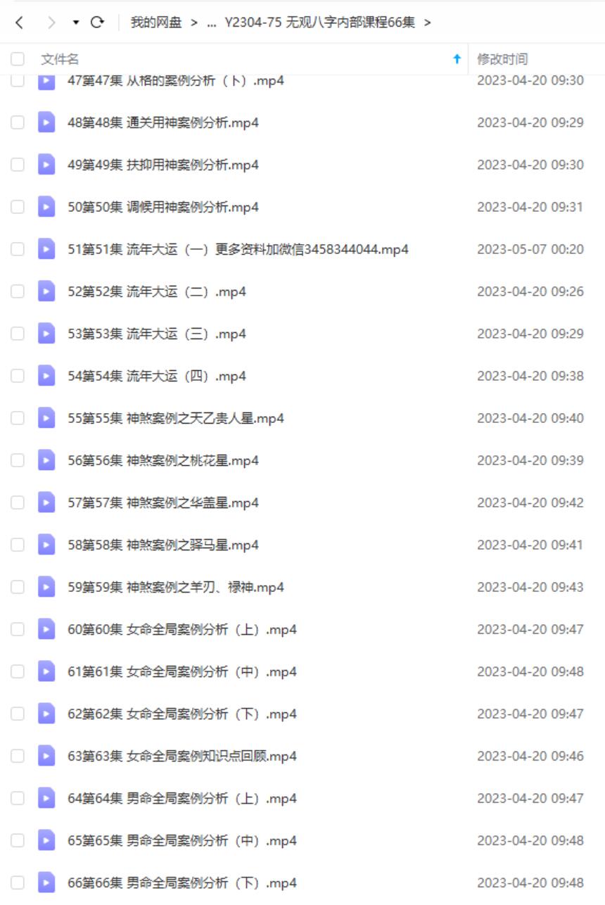 图片[3]-无观八字内部课程66集 无观《四柱八字‬命理学》-真传国学