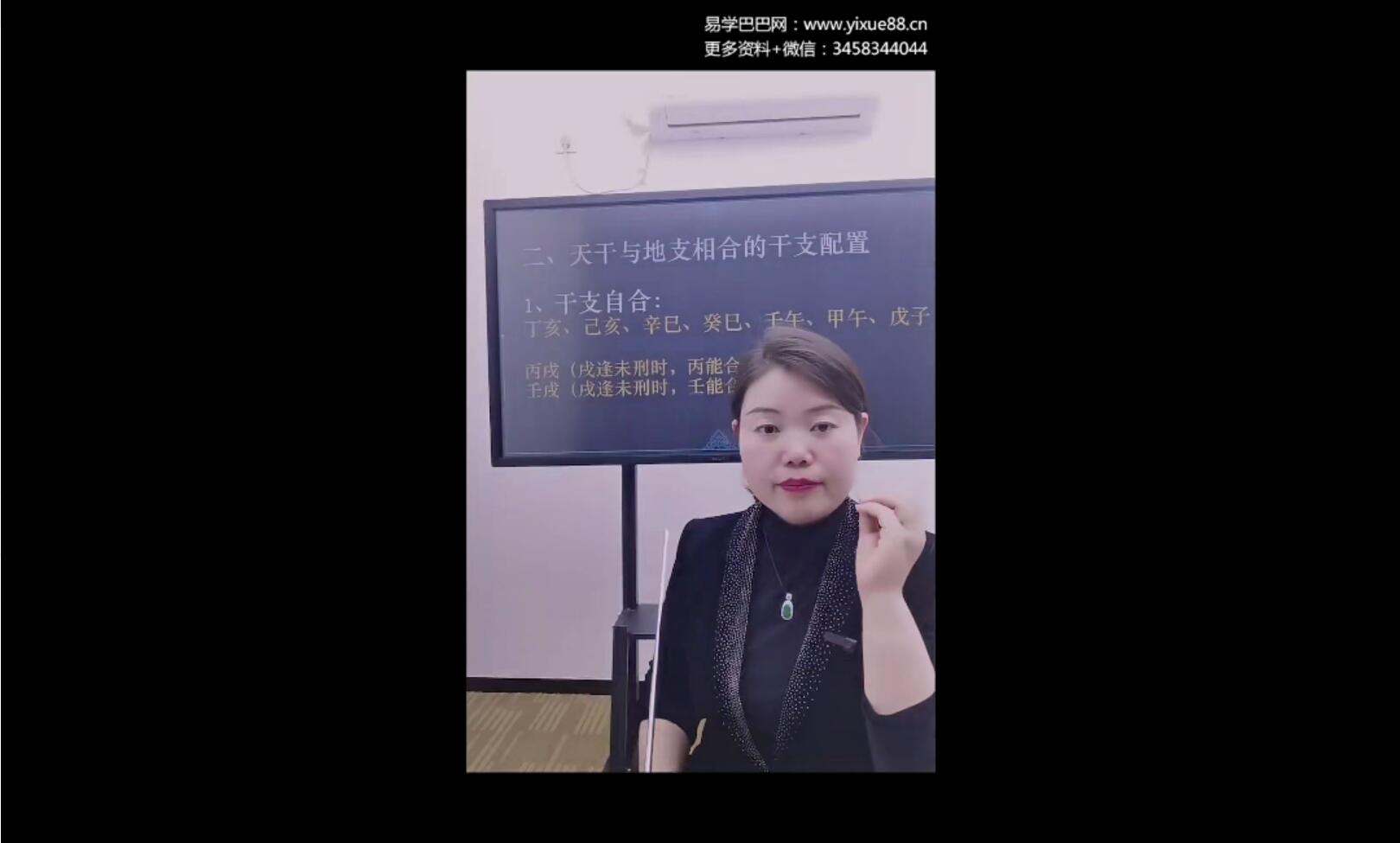 德福老师《八字点窍之干支配置原理及作用》-真传国学