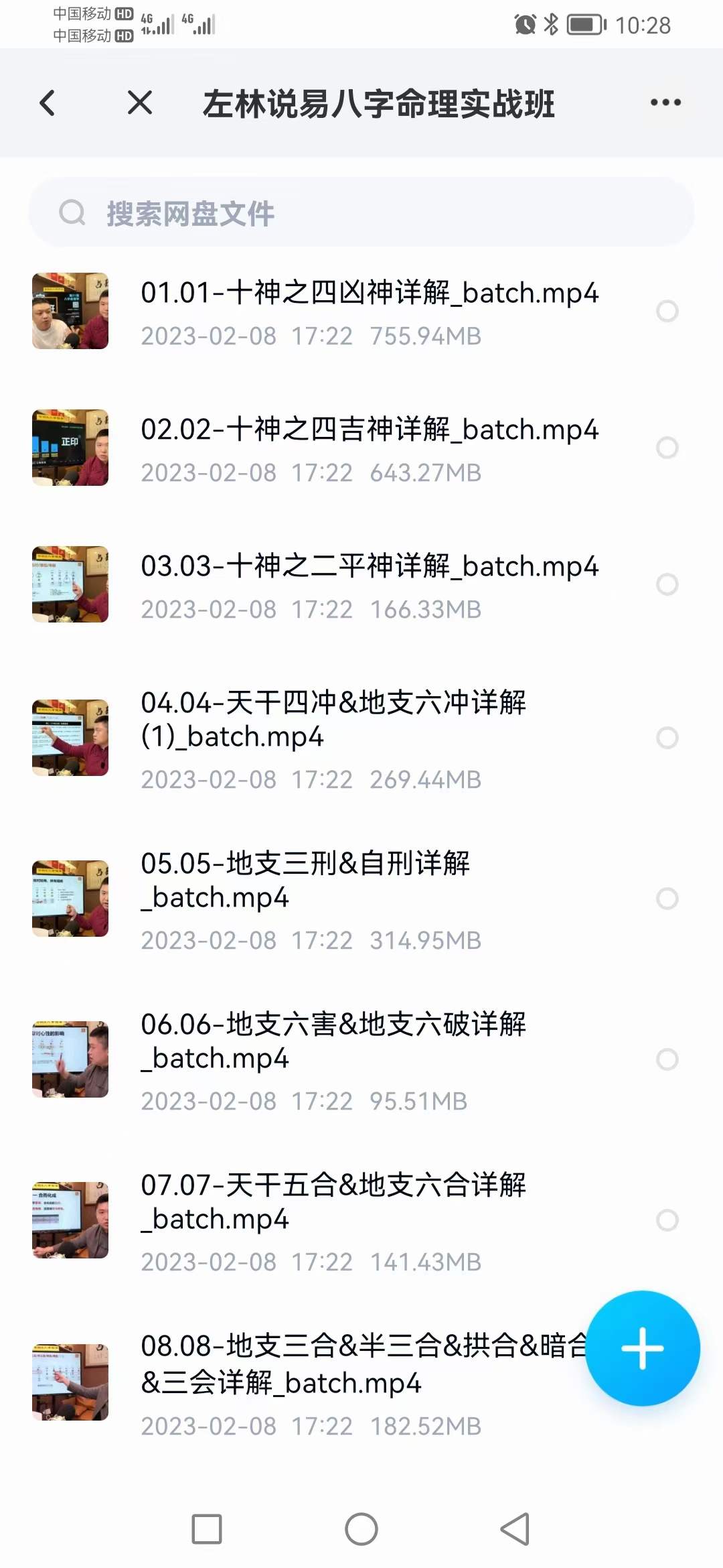 左林八字命理实战 18集-真传国学