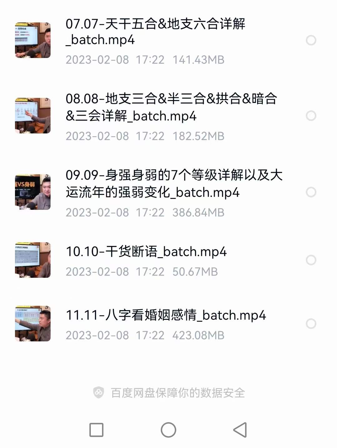 图片[2]-左林八字命理实战 18集-真传国学